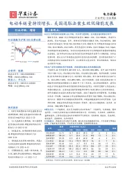 电力设备行业周报：电动车销量持续增长，美国通胀法案生效促储能发展