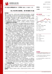 电力设备与新能源行业1月周报：海上风机降本超预期，国内配储需求旺盛