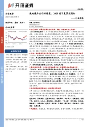 社会服务行业周报：境内境外出行双修复，2023线下复苏进行时