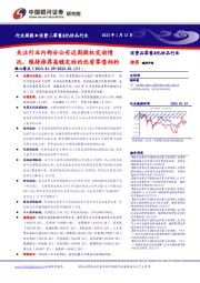 消费品零售&化妆品行业周报：关注行业内部分公司近期股权变动情况，维持推荐高稳定性的优质零售标的