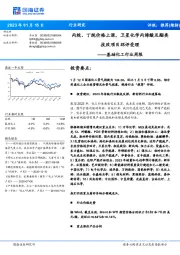 基础化工行业周报:丙烷、丁烷价格上涨,卫星化学丙烯酸及酯类技改项目环评受理
