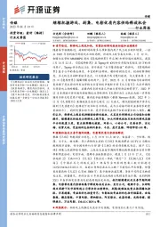 传媒行业周报：继续把握游戏、剧集、电影优质内容供给释放机会