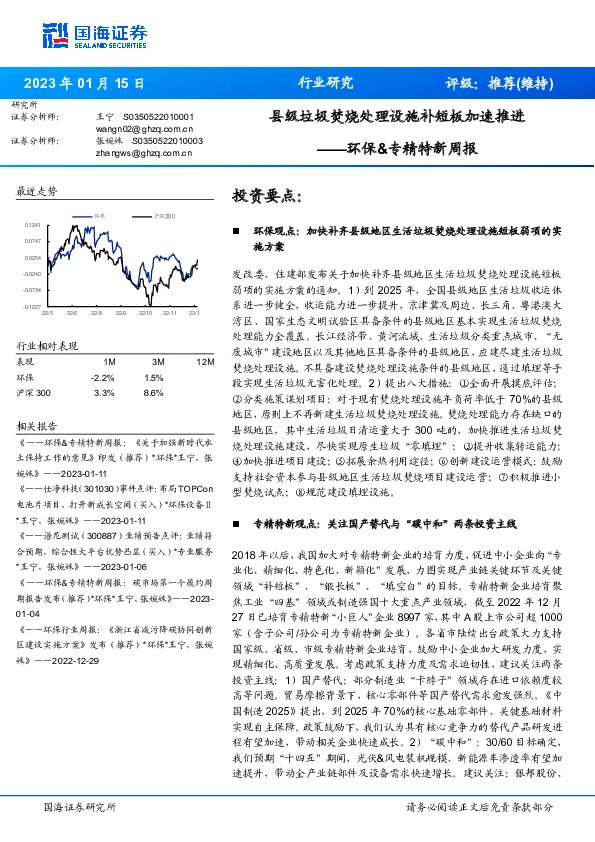 环保&专精特新周报：县级垃圾焚烧处理设施补短板加速推进
