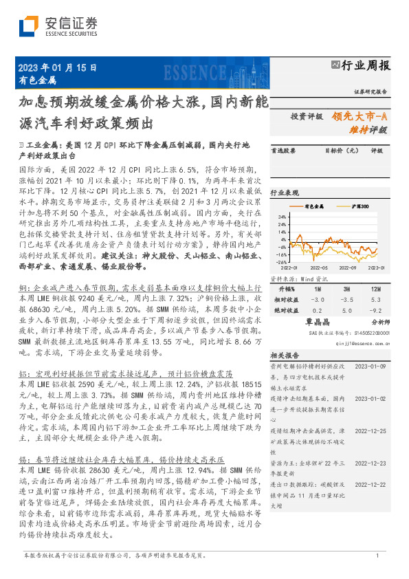 有色金属行业周报：加息预期放缓金属价格大涨，国内新能源汽车利好政策频出