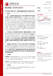 美妆周报：AOXMED首店开业，医美把握客流复苏与合规化主线