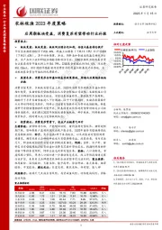 农林牧渔2023年度策略：后周期板块受益，消费复苏有望带动行业补涨
