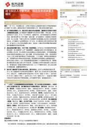 国防军工行业动态跟踪：成飞拟注入中航电测，国企改革迎来重大催化