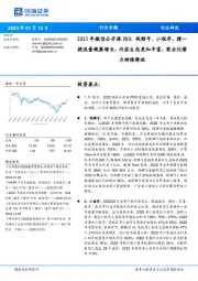 互联网行业2023年微信公开课PRO:视频号、小程序、搜一搜流量健康增长,内容生态更加丰富,商业化潜力持续释放