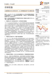 农林牧渔行业点评:又迎转基因玉米大豆安全证书!2023春转基因品种产业化落地可期