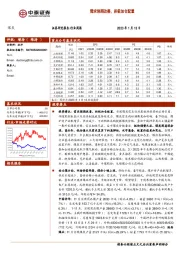 煤炭行业周报：需求预期改善，积极加仓配置