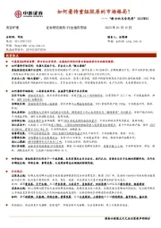 美容护理行业报告简版：“新方向与冷思考”2023W02——如何看待重组胶原的市场格局？