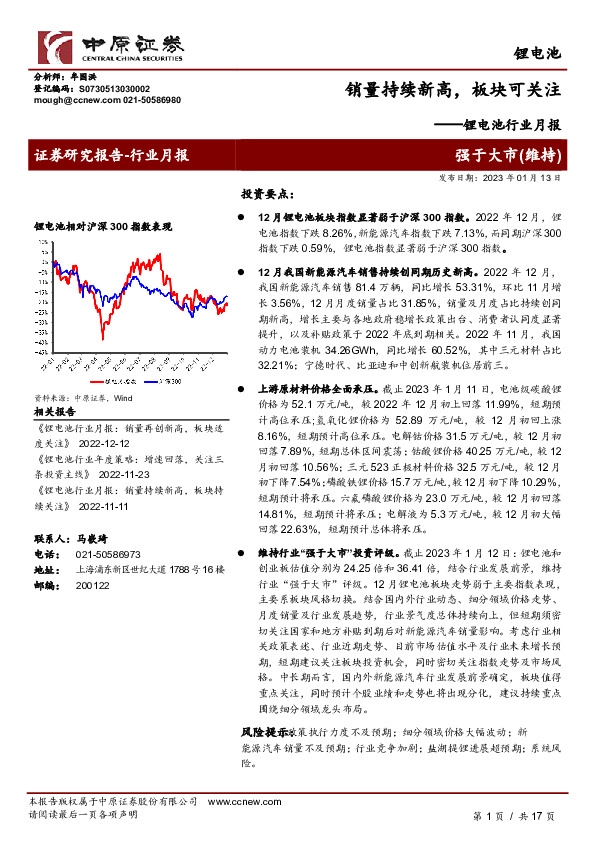 锂电池行业月报：销量持续新高，板块可关注