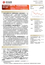 非银金融行业周观点:把握节前配置窗口期,多因素共振板块配置正当时