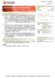 农业2023年第3周周报：农业部发布最新转基因生物安全证书