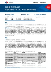 种业重大政策点评：转基因安全证书再下发，商业化落地有序推进
