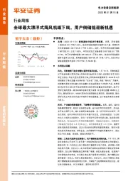 电力设备及新能源行业周报：全球最大漂浮式海风机组下线，用户侧储能迎新机遇