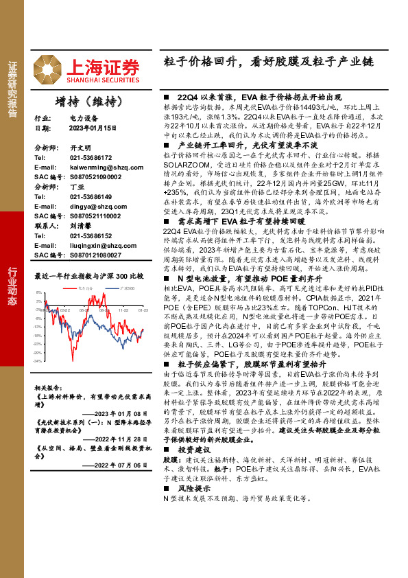 电力设备：粒子价格回升，看好胶膜及粒子产业链