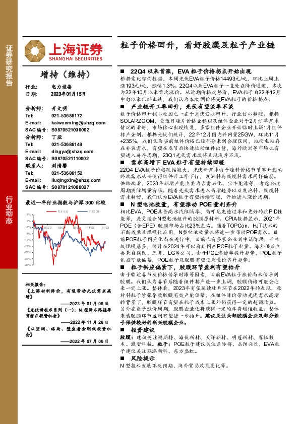 电力设备：粒子价格回升，看好胶膜及粒子产业链