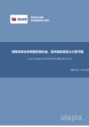 央行首套房贷利率动态调整政策点评：按揭利率动态调整机制形成，需求端政策加大力度可期