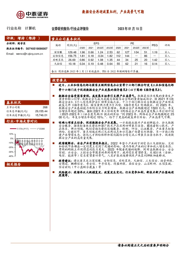 计算机：数据安全再迎政策红利，产业高景气可期