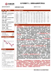 建筑材料&新材料行业周报:地产政策暖风不止,品牌建材&玻璃春季行情在途