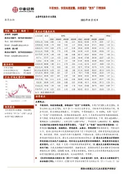 医药生物行业周报：年报预告、快报陆续披露，持续看好“复苏”行情演绎