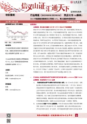 纺织服装行业周报：2022年我国纺织服装出口同增2.6%，周大福保持逆势拓店