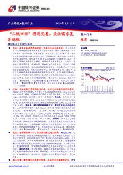 轻工行业周报：“三线四档”将迎完善，关注需求复苏进程
