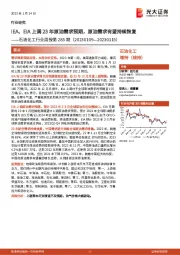 石油化工行业周报第285期：IEA、EIA上调23年原油需求预期，原油需求有望持续恢复