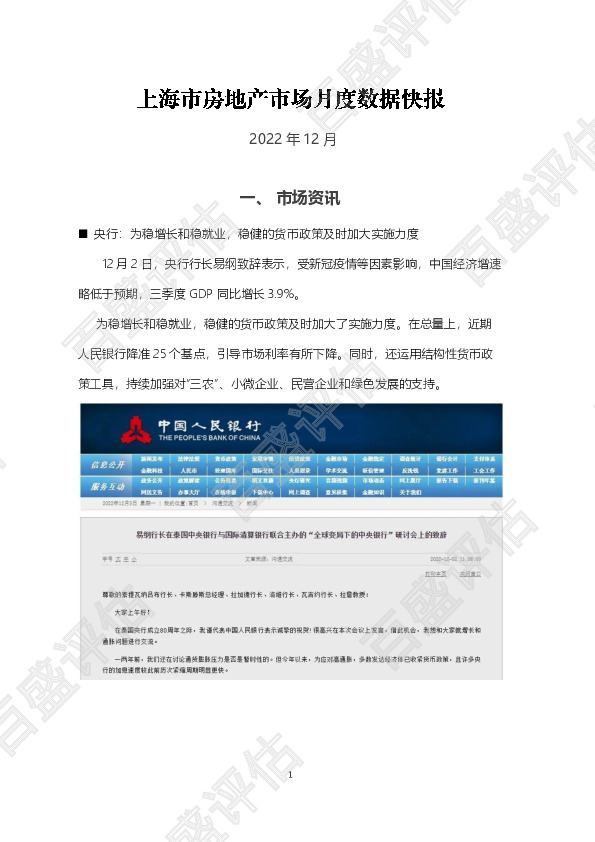 上海市房地产市场月度数据快报（2022年12月）