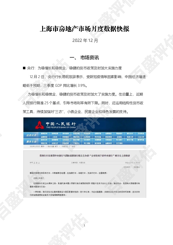 上海市房地产市场月度数据快报（2022年12月）