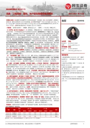 建材建筑周观点:完善“三线四档”规则,地产链左侧继续重点推荐