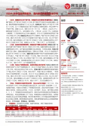 农林牧渔行业周报:USDA发布月度供需报告,国内新批转基因安全证书