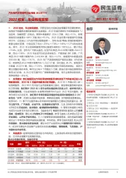 汽车和汽车零部件行业周报:2022收官,车企格局重塑