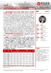 社服周观点:上海机场拟收购日上免税、中免大兴、中免首都及日上互联部分股权加强免税业务布局,海南离岛免税销售额2023年力争突破800亿元