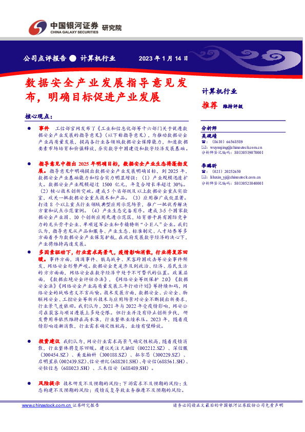 计算机行业：数据安全产业发展指导意见发布，明确目标促进产业发展