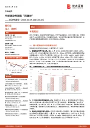 银行业流动性周报：节前流动性面临“四道坎”