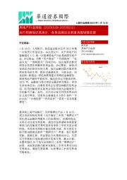 房地产行业周报:央行明确保优质房企,各地陆续出台刺激房屋销售政策