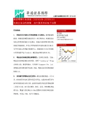 商贸零售行业周报:电商企业动作频繁,出行复苏利好线下消费