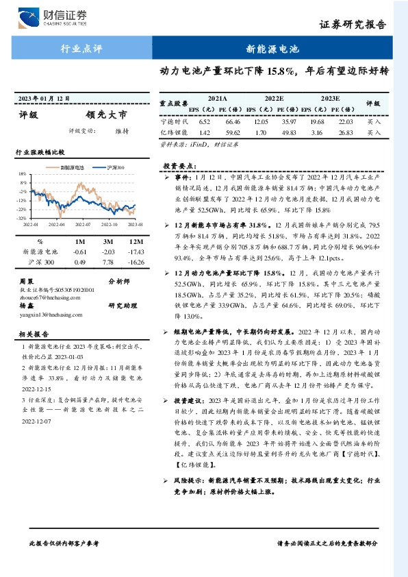 新能源电池：动力电池产量环比下降15.8%，年后有望边际好转