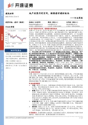建筑材料行业周报：地产政策仍有空间，继续看好建材板块