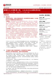 食饮行业周报（2023年1月第2期）：继续加大白酒配置力度，大众品关注礼赠场景恢复