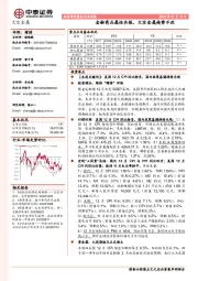 大宗金属行业周报:金融商品属性共振,大宗金属趋势不改