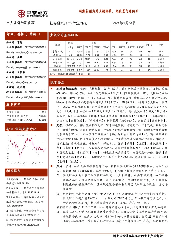 电力设备与新能源行业周报：特斯拉国内外大幅降价，光伏景气度回升