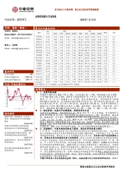 国防军工行业周报：成飞拟注入中航电测，重点关注国企改革持续提速