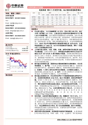 银行周度跟踪：预计1月信贷不弱；地方债和国债融资增加