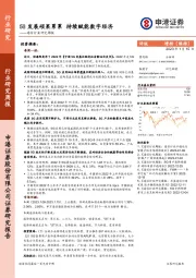 通信行业研究周报：5G发展硕果累累 持续赋能数字经济