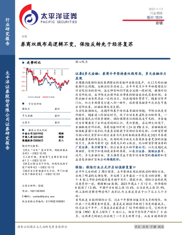 非银行业周报：券商双线布局逻辑不变，保险反转先于经济复苏