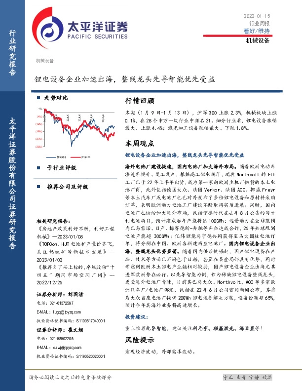 机械设备行业周报：锂电设备企业加速出海，整线龙头先导智能优先受益