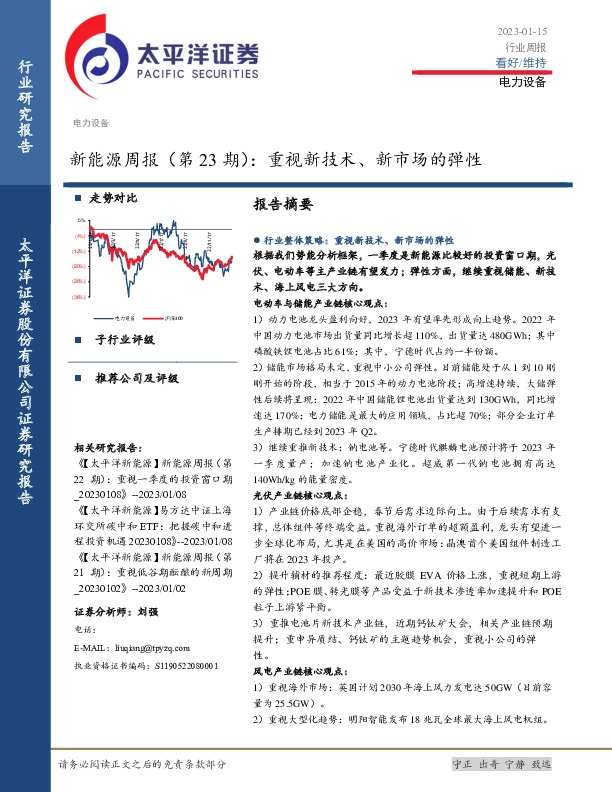 新能源周报（第23期）：重视新技术、新市场的弹性